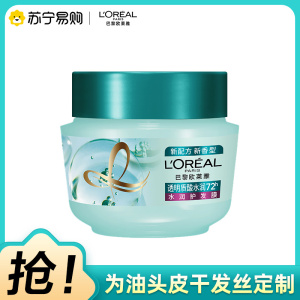 欧莱雅(L'OREAL)透明质酸水润护发膜250ml(适合干性发质人群)