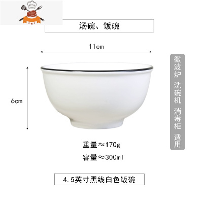 纯色碗碟套装家用组合日式北欧简约韩式碗陶瓷器餐具碗盘 敬平 (黑线白色)4.5英寸饭碗