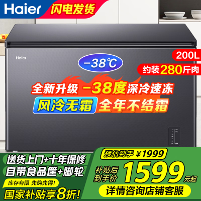 海尔风冷无霜零下38度超低温一级节能省电冷藏冷冻切换两用卧式单温冷柜商用大容量 [7月上新]200升-38度电子控温钢板