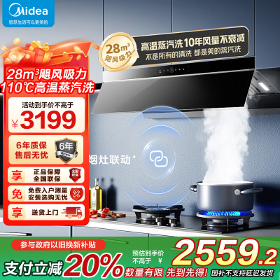 [高温蒸汽洗]美的(Midea)AK7Pro升级款顶侧一体跨界双腔 烟灶联动28m³大吸力 变频巡航 超薄近吸抽油烟机