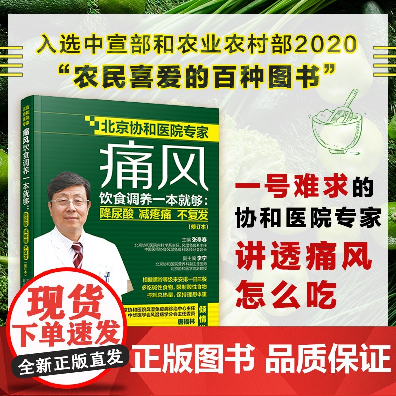 痛风饮食调养一本就够:降尿酸 减疼痛 不复发(修订本)正版书籍