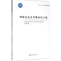 音像神秘文化与中国古代小说朱占青 著