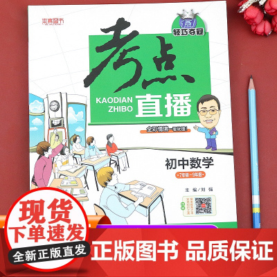 初中数学复习点要 七八九年级上下册中考数学必刷题 公式大全初一数学专题训练初二初三中考总复习资料全套2023真题卷七下八