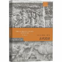 音像古代经济/古典文明译丛No