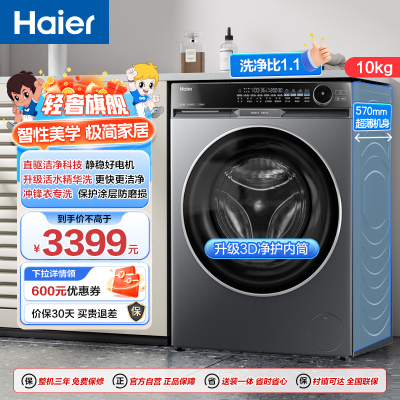 海尔 朗境X11系列 轻奢款 直驱变频 活水精华洗 滚筒洗衣机 智能投放 巴氏除菌 一键智洗 政府补贴 BD12566