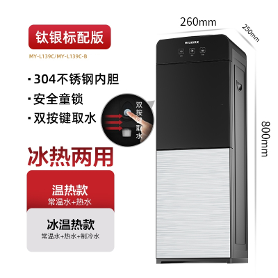 美菱(MELNG)家用饮水机立式制冷热台式小型办公室桶装水全自动智能 银色_温热