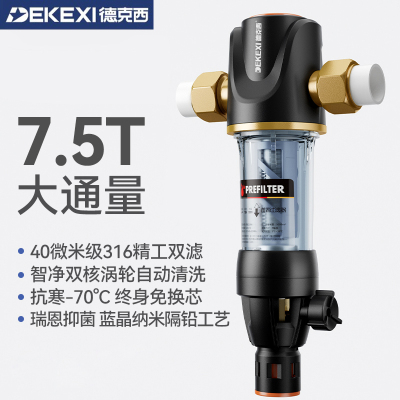 德克西大流量前置过滤器反冲洗家用净水器全屋自来水过滤器DQ-2