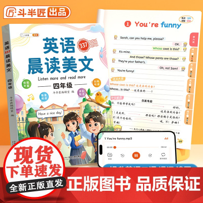 [斗半匠]小学英语晨读美文四年级337晨读法读出好英语启蒙口语练习作文课外阅读语文每日一读晨诵晚读背单词打卡学习神器绘本