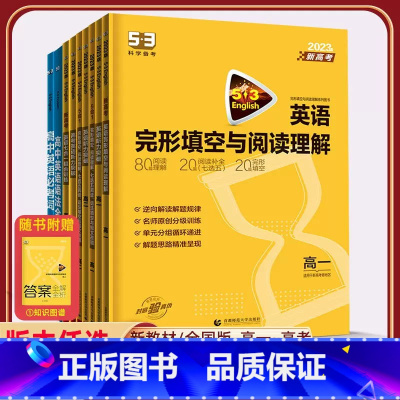 英语听力突破 高中一年级 [正版]2024新版53高中英语专项训练高一二三英语阅读理解与完形填空三合一五合一英语语法全解