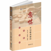 [M]象棋开局提高捷径-9787546426181