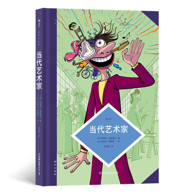 醉染图书当代艺术家9787505754041