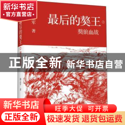 正版 最后的獒王(2獒狼血战)(精) 杨志军 青海人民出版社有限责任