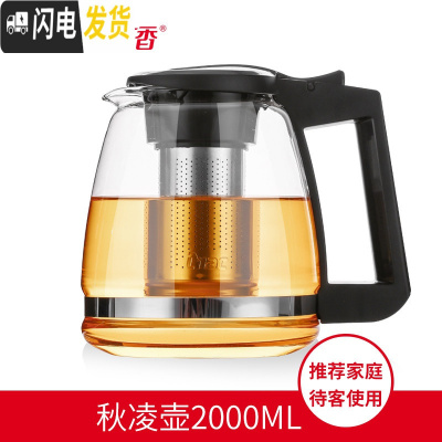 三维工匠耐热玻璃茶壶家用红茶茶具套装大号花茶壶茶水杯过滤泡茶壶冲茶器 S820秋凌壶2000