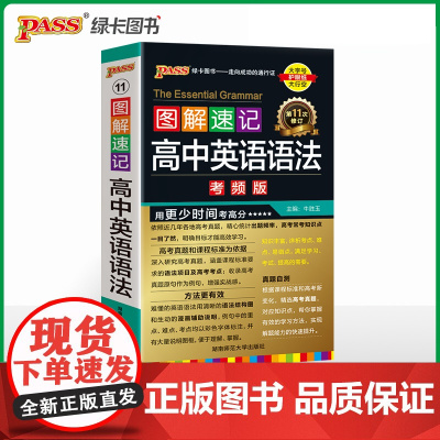 2025新教材图解速记 高中英语语法 全国通用版高一二三高效背记高考语法速听速记含高考真题语法口袋书