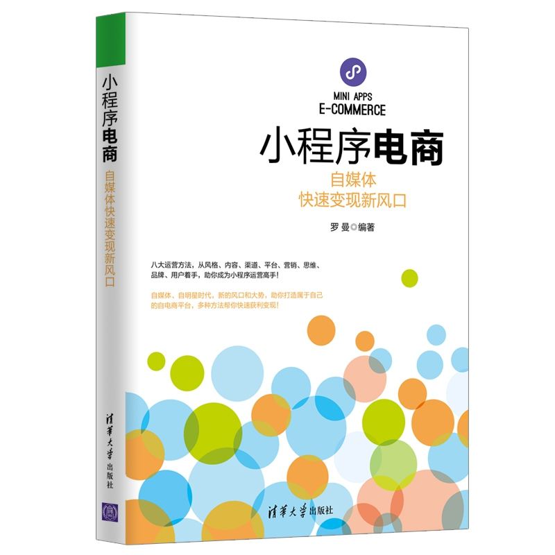 音像小程序电商(自媒体快速变现新风口)编者:罗曼