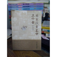 正版新书]北京职业高中三十年于东平主编9787040415650