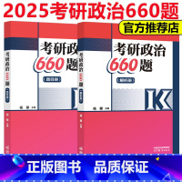 2025考研政治660题 [正版]2025考研政治660题 杨攀 101考研思想政治理论模拟题练习题真题练习 可搭2