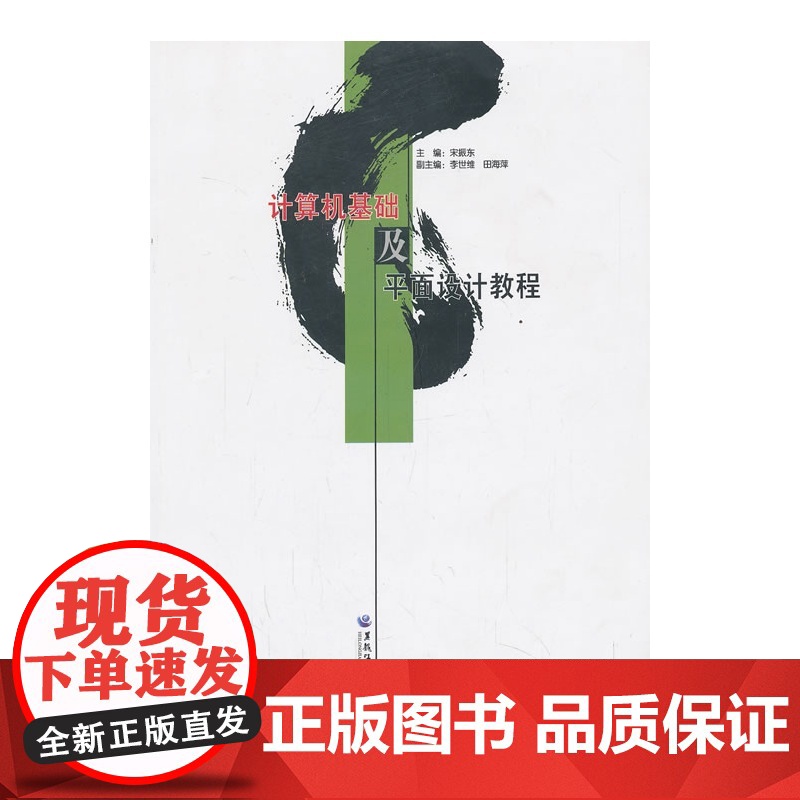 计算机基础及平面设计教程