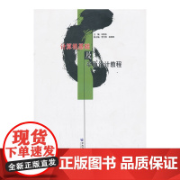 计算机基础及平面设计教程