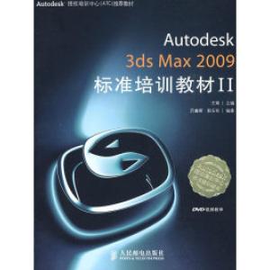 正版新书]Autodesk3dsMax2009标准培训教材II王琦 亓鑫辉 郭乐奇