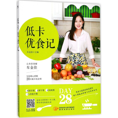 醉染图书低卡优食记9787541835483