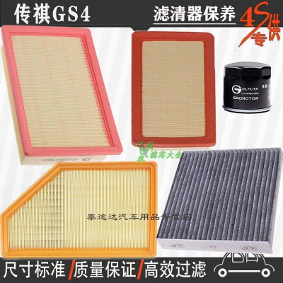 游枫亭广汽传祺GS4空气滤芯空调格网机油滤清器gs4二代专用4S保养三滤