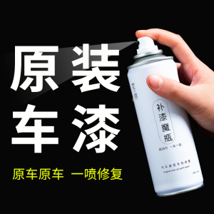 [补贴10%]原厂自喷漆汽车专用补漆笔车漆去痕修复神器划痕漆面珍珠白黑色
