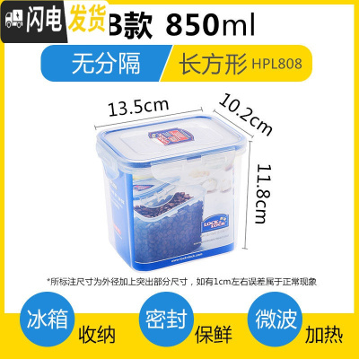 三维工匠保鲜盒塑料密封盒长方形冰箱收纳水果盒便当盒微波炉饭盒 B款-长方形850-HP808