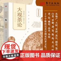 大观茶论 赵佶 著 茶类书籍