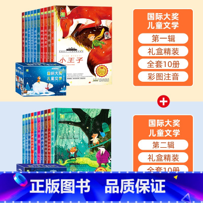 国际获奖儿童文学注音版(礼盒装20册) [正版]沈石溪动物小说全集全套10册 动物小说大王的书系列精品珍藏版 小学生课外