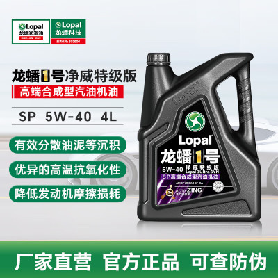 龙蟠一号净威特级/净威优级5W30/40 SP级全合成机油官方正品4L 净威特级 5W-40 4L