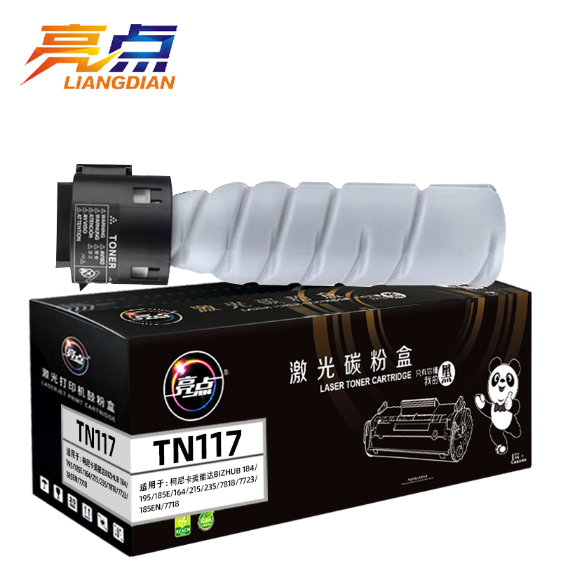 亮点粉盒TN117黑 适用美能达Bizhub164 184 185 185e墨盒 支