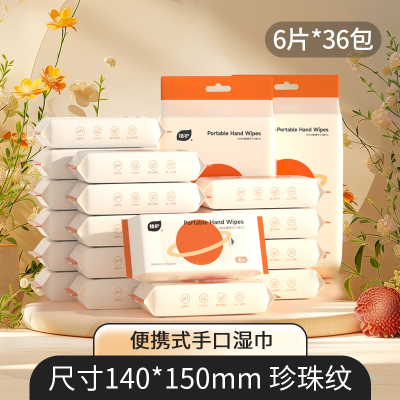 植护湿纸巾小包便携迷你湿巾手口专用湿巾清洁湿巾纸家用实惠装6提 共36小包