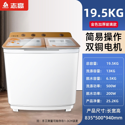 志高(CHIGO)半自动洗衣机双桶双缸家用小型迷你宿舍租房大容量波轮洗衣机_19.5公斤洗脱量金色-玻璃面板