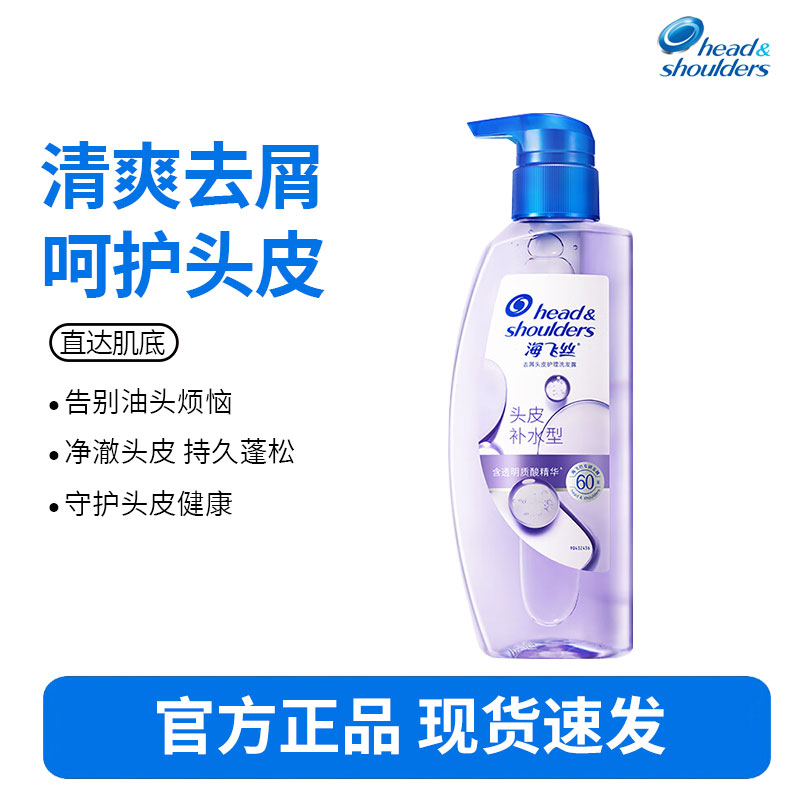 海飞丝去屑洗发水头皮护理头皮补水型480g男女士洗发露洗头膏控油