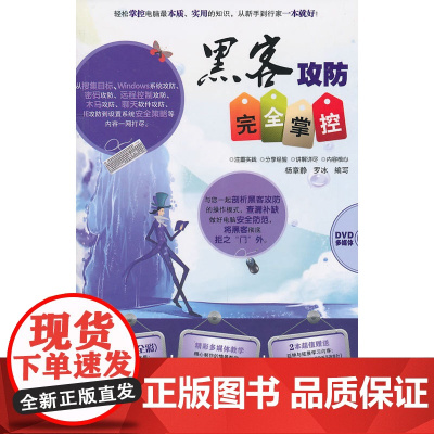 黑客攻防完全掌控