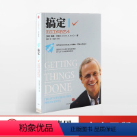 [正版]搞定Ⅰ:无压工作的艺术 戴维·艾伦 著 GTD时间管理系统 出版社图书