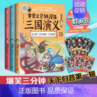 [正版]赛雷三分钟漫画三国演义131415印签+三国群英卡*9塞雷3分钟漫画中国史 四大名著漫画历史类书籍书店