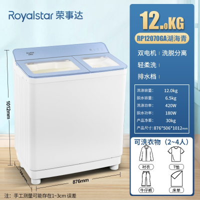荣事达(Royalstar)半自动洗衣机10kg家用大容量双桶宿舍迷你型双缸波轮洗衣机_12公斤家用大容量透明玻璃盖板洗
