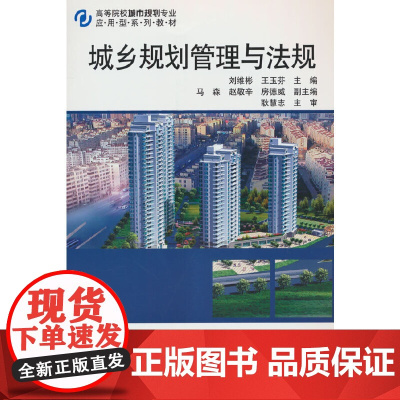 城乡规划管理与法规