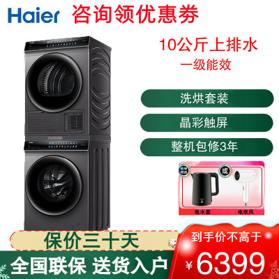 EG100BDC189SU1+GBN100-189U1 洗 烘 套 装 10 公 斤 容 量 直 驱 变 频