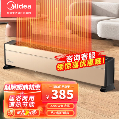 美的 踢脚线取暖器 家用电暖器智能WIFI遥控IPX4级防水电暖气片串铝发热体大面积移动地暖浴室干衣 HDY22TH