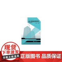 高层建筑结构设计