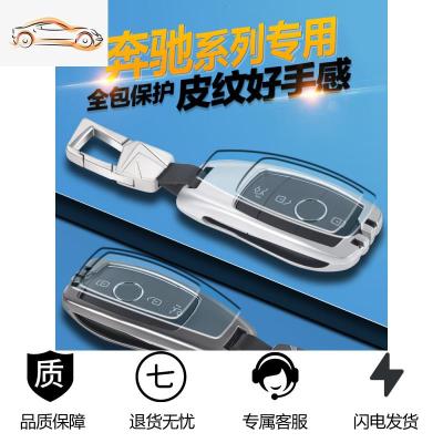 [补贴10%]适用于奔驰全系ABCES级GLB GLC GLE GLS EQC CLS新高档钥匙包壳扣汽车钥匙包