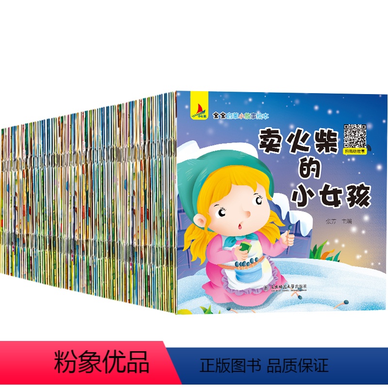 宝宝启蒙小故事 [正版]儿童故事书全套120册宝宝早教睡前故事书绘本幼儿园益智大全婴儿0-1一3-6岁的书籍幼儿启蒙2-