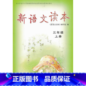 新语文读本 三年级上册 小学通用 [正版]可单选译林版 新语文读本 三四五六年级上下册3/4/5/6年级 无答案 译林