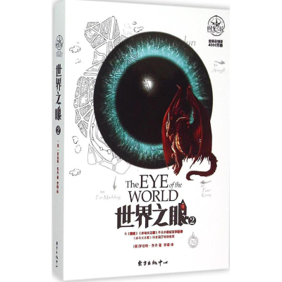 [M]世界之眼-9787547308257
