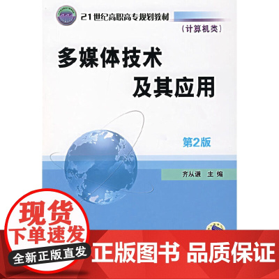 多媒体技术及其应用( 第2版)