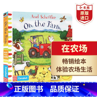[正版]在农场 英文原版 On the Farm 咕噜牛绘者Axel Scheffler 推拉操作机关纸板书 英语启蒙