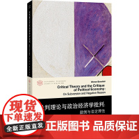 正版 批判理论与政治经济学批判 南京大学出版社 (英)维尔纳·博内菲尔德 著 孔智键,苏振源,马灿林 译 经济理论